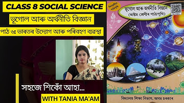 Class 8 social chapter 6 Geography//ভূগোল//পাঠ 6:ভাৰতৰ উদ্যোগ আৰু পৰিবহণ ব্যৱস্থা