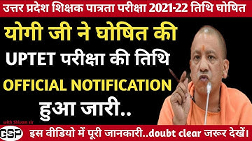 UPTET Exam date declared 2022 official Notification||UPTET Exam 2022 Date released||UPTET 2022 Exam|