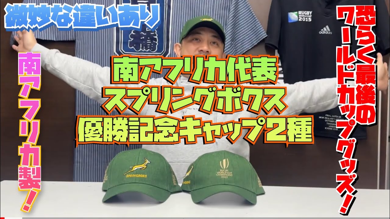 ラグビースプリングボクス チャンピオンキャップ 南アフリカ代表 スプリングボクス チャンピオンキャップ