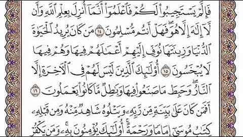 سورة هود الشيخ ياسر الدوسري صفحة ٢٢٣