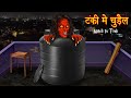 टंकी में चुड़ैल | Witch in Water Tank | Horror Story | Hindi Stories | Kahaniya in Hindi | Stories |