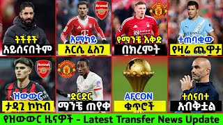 Download Lagu ስፖርት ዜና የሀሙስ አመሻሽ 01 Jan 2026 | Sport News MP3