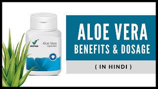 Vestige Aloe Vera (in Hindi)