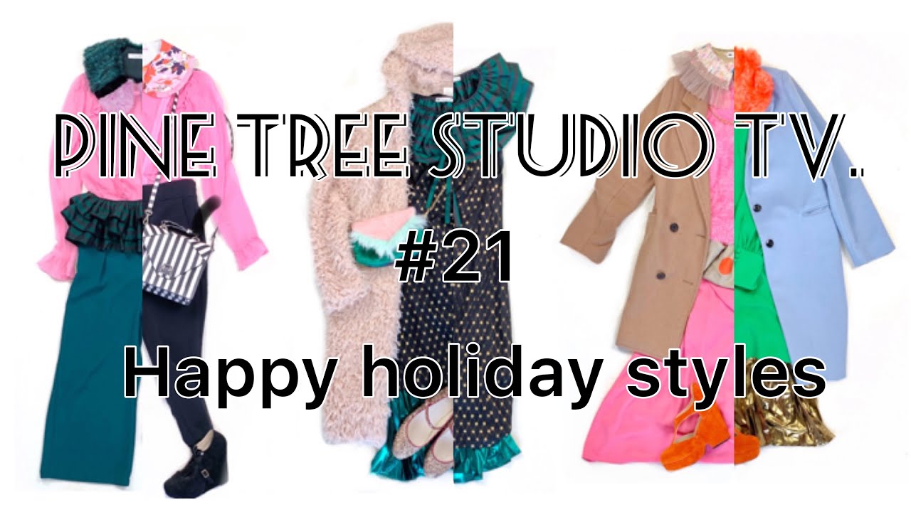 PINE TREE STUDIO TV.#21【COORDINATE】Happy holiday Styles - YouTube
