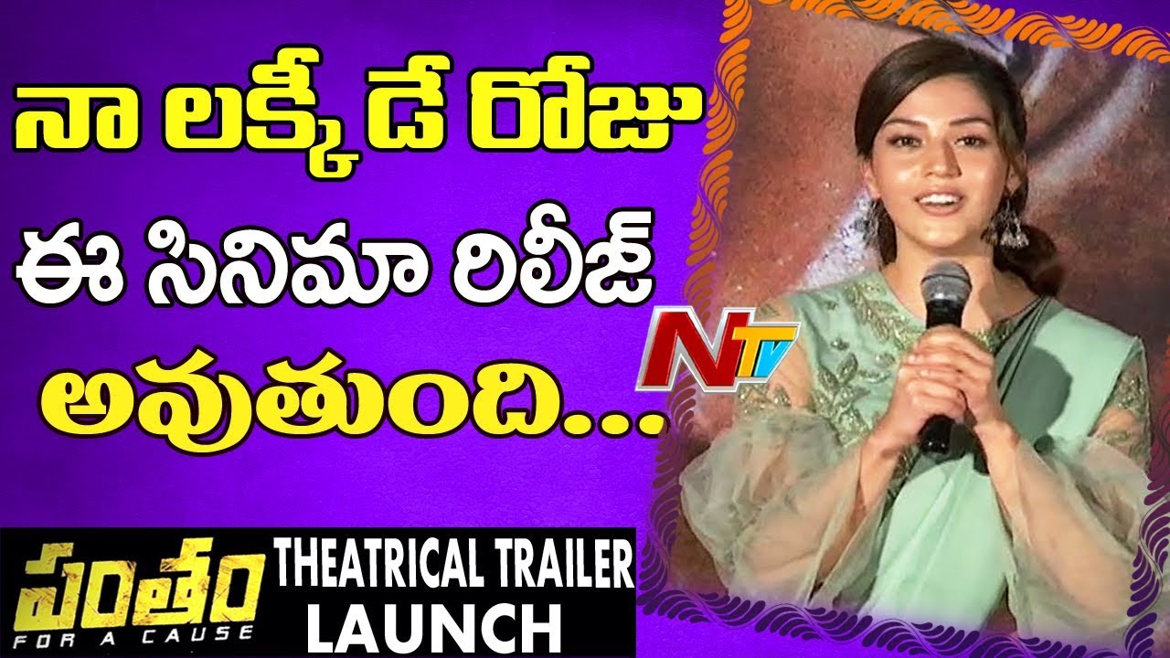 Mehreen Pirzada Speech at  Pantham Movie Theatrical Trailer Launch | Gopichand | Gopi Sundar | NTV