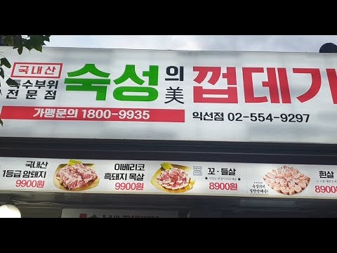 <strong>서울</strong> 종로 숙성의미껍데기 맛집에서 전메뉴 먹방 [korean food gogi]mukbang Eating <strong>show</strong>