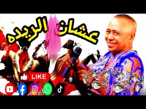 عبدالواحد البنا اغنيه عشان الريده عشق لاينتهي النسخه الاصليه     