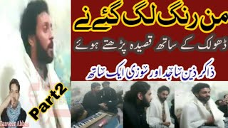 Zakar Zain Sajad Rukan||Dholak ke sath Qasida part2||Fida e karbala