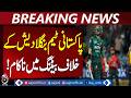 Pakistan vs Bangladesh 1st ODI | Pakistan Batting Collapse | Dhaka Match Update - Aaj Pakistan News