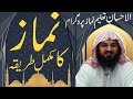 The complete prayer   namaz ka mukammal tarika urduhindi  without hadith references