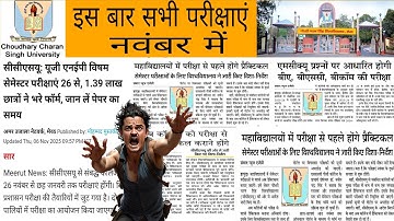 CCSU BIG UPDATES I EXAM DATE I EXAM FORM I MCQ QUESTIONS I INTERNAL/PRACTICAL I ALL COURCE I ODD SEM