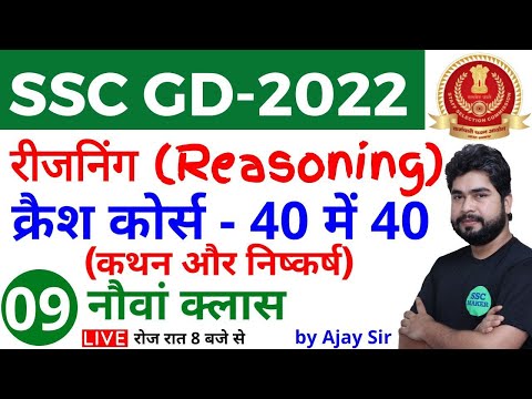 SSC GD 2022