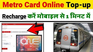 Metro Card recharge | Delhi metro card recharge kaise karen | How to recharge metro card online. screenshot 5