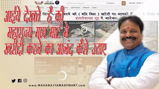 HOW TO - enjoy maharajya maay mart  shopping experience complete process screenshot 3