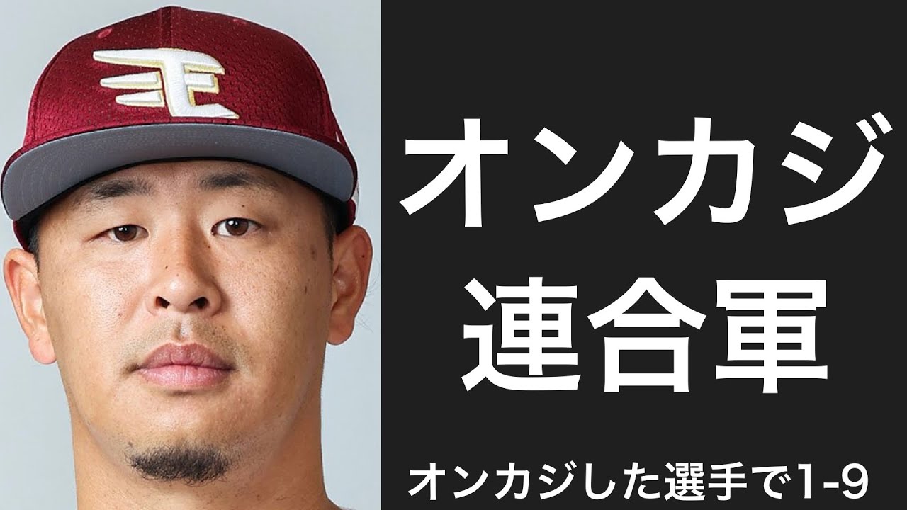 オンラインカジノを利用した選手で1-9