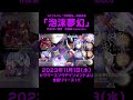 1stアルバム「百歌繚乱」リリースまであと4時間...! #朝ノ瑠璃_百歌繚乱