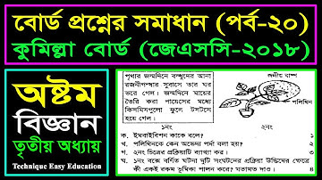 JSC Science Chapter 3 (Part-20) ll JSC Biggan Board Question ll Eight Biggan Chapter 3 || বিজ্ঞান