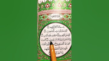 القرآن الكريم سورة الفاتحة ماشاءالله تبارك الله