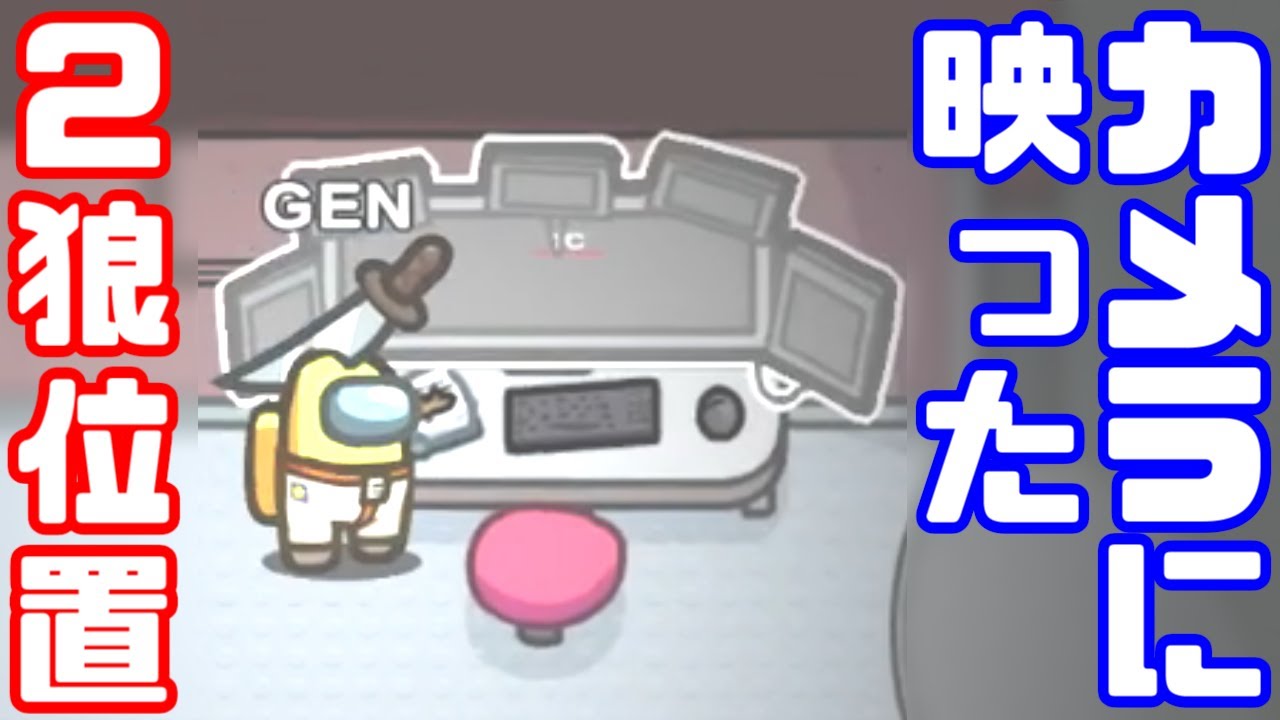 【AmongUs傑作選】めーやさんのうそつき【GEN視点】【20210721】