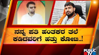 ಟಿಪ್ಪುನಗರ ಮಾಜಿ ಕಾರ್ಪೋರೇಟರ್ ಪತಿ ಹತ್ಯೆ ಪಕರಣ...! | Tippunagar Bengaluru