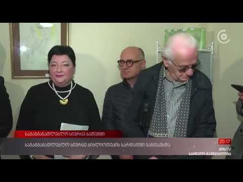 ბათუმის საჯარო ბიბლიოთეკა