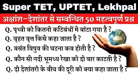 Super TET 2022 || UPTET 2023 Important Questions || Super TET || UP LEKHPAL || SSC || RRB || REET
