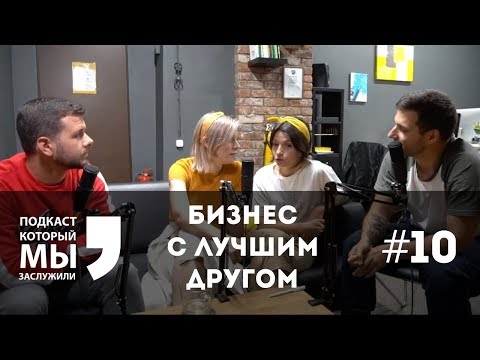 Видео: Бизнес и работа с лучшим другом. Гости - фотообъединение Poompon. ПКМЗ #10