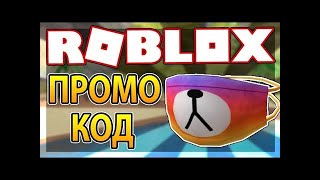 как получить бесплатно маску медведя в Roblox