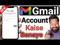 Gmail ID Kaise Banaye | Gmail Account Kaise Banaye | Play Store Ki ID Kaise Banaen 