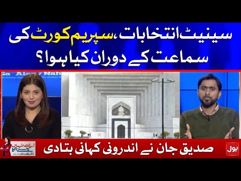 Siddique Jaan Inside Story About Supreme Court Hearing About Senate Election