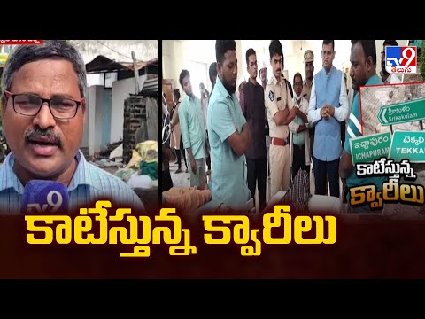 Story Gate : కాటేస్తున్న క్వారీలు - TV9 - TV9