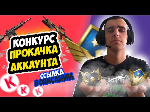 Видео: 🔴Warface залетайте пацаны🎮