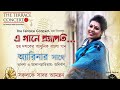 Capture de la vidéo Web Concert: E Gaane Projapoti - 6 Decades Of Adhunik Bangla Gaan From Angurbala To Arati Mukherjee!