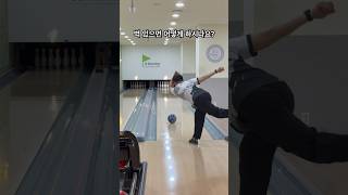 하드볼을 굴려요,, #bowling #볼링 #볼링영상 #볼링스핀 #투핸드 #왼손투핸드 #덤리스