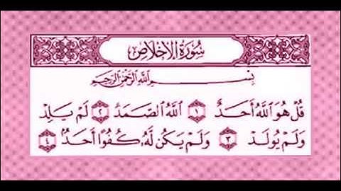 سورة الاخلاص  المنشاوي المعلم مكررة 7 مرات + رابط تحميل