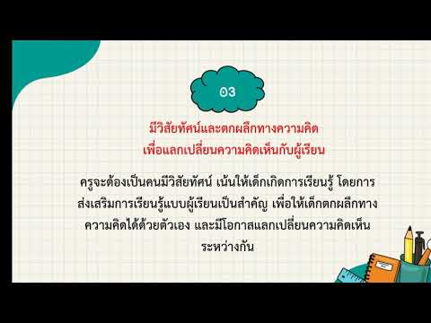 ครูประถมในศตวรรษที่ 21