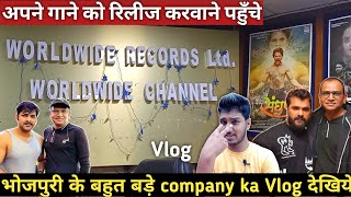 WorldWide Records Bhojpuri Company | अपने गाने को रिलीज करवाने पहुँचे | Rajan Dehati G