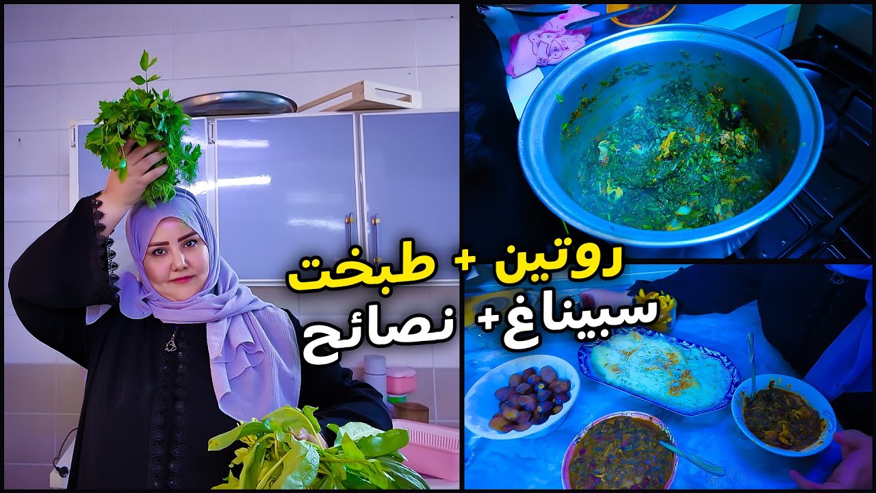 روتين + طبخت طبخه حيل تحبوها