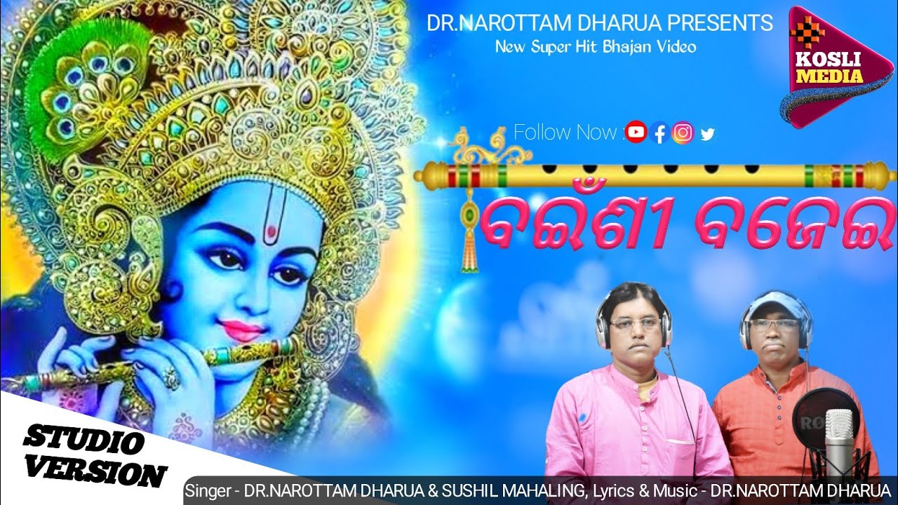 Bainsi Bajei | Sushil Mahaling | Narottam Dharua |  Bhajan Song | Studio Version | KOSLI MEDIA