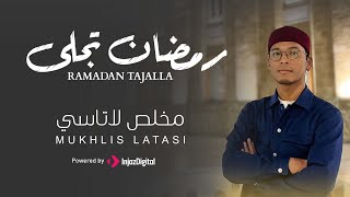 Ramadan Tajalla - Mukhlis Latasi | رمضان تجلى - مخلص لاتاسي