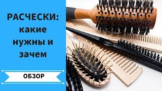 ? Обзор ? Про расчески ??‍♀️ Какие нужны и как их ипользовать правильно ??‍♀️ - Видео от Guznova Life and Beauty