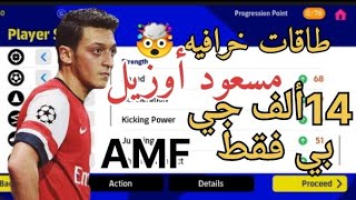 طريقه الحصول على مسعود أوزيل في بيس موبايل  لاعب خرافي ? efootball 2023 mobile 