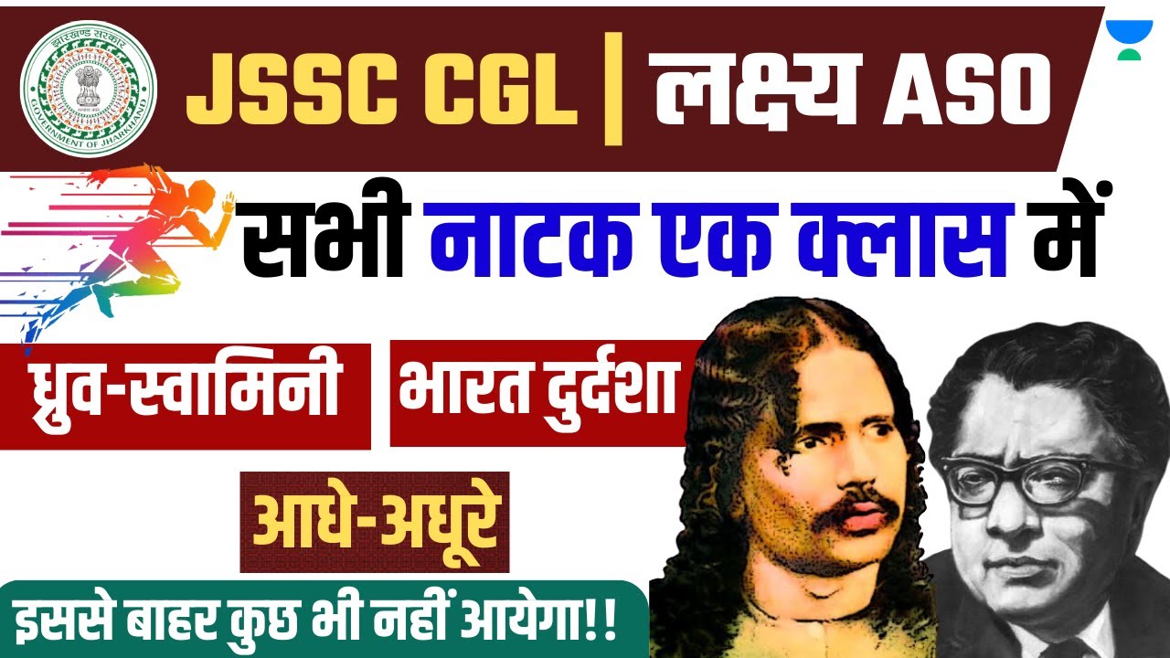 सभी नाटक एक क्लास में | JSSC CGL | Hindi Paper 2 | Vivek