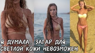 Лайфхаки для идеального загара очень светлой кожи | Tan for very fair skin