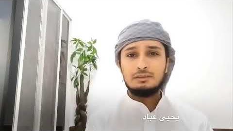 آيات: يحيى عباد