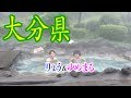 【46道府県旅行の旅!大分編】〜別府&湯布院!!秘湯探しに食べ歩き!!!〜