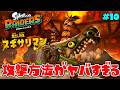 超巨大なヘビのボスの攻撃方法がヤバすぎる!?【スプラトゥーン レイダース】#10