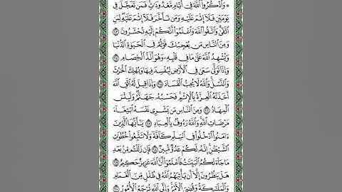 سورة البقرة صفحة ٣٢ القارئ د. ماجد بن سعد الدويس غفر الله له ولوالديه ولشيوخه وطلابه ومستمعيه