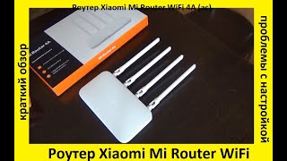 Роутер Xiaomi Mi Router WiFi 4A (ac) : обзор. Новый роутер не видит сеть. Что делать?