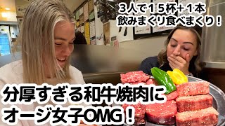 【神回】人生最高の牛肉！豪州の看護師さん、ステーキ級の分厚い和牛焼き肉にお酒も進んでOMGとベリグー連発！！帰国前の焼き肉体験！